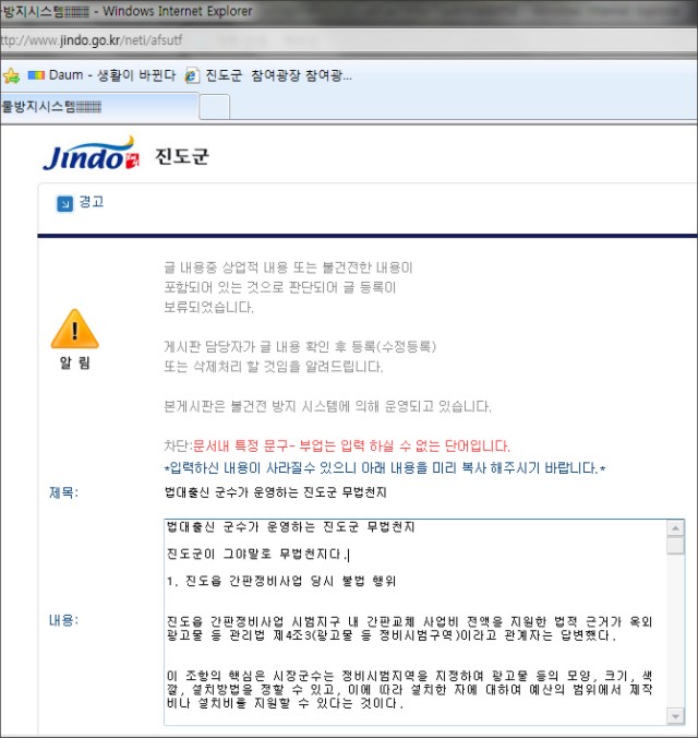진도군 자유게시판 통제 독재 수준 이미지