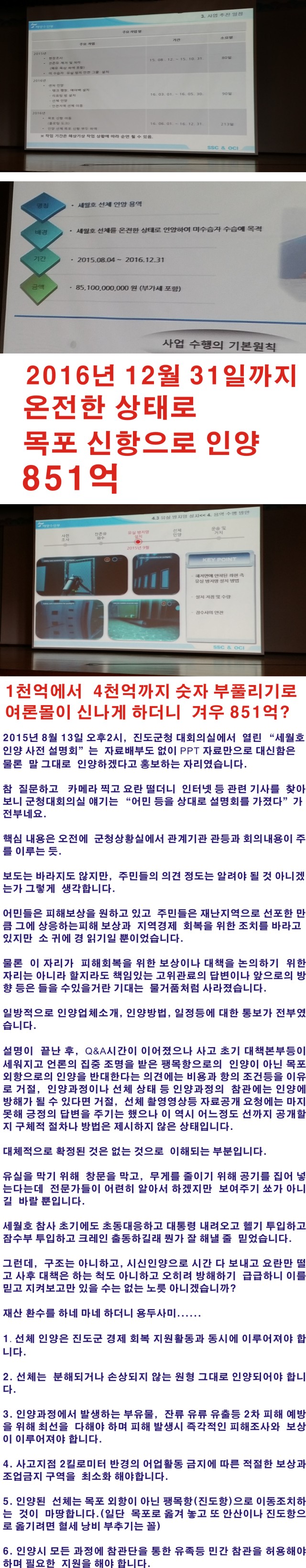 세월호 인양 외 이미지