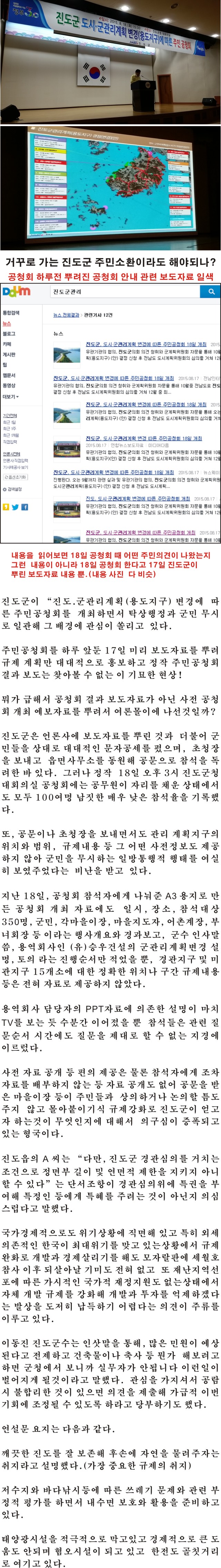 특명, 진도군을 봉쇄하라 규제 강화 이미지