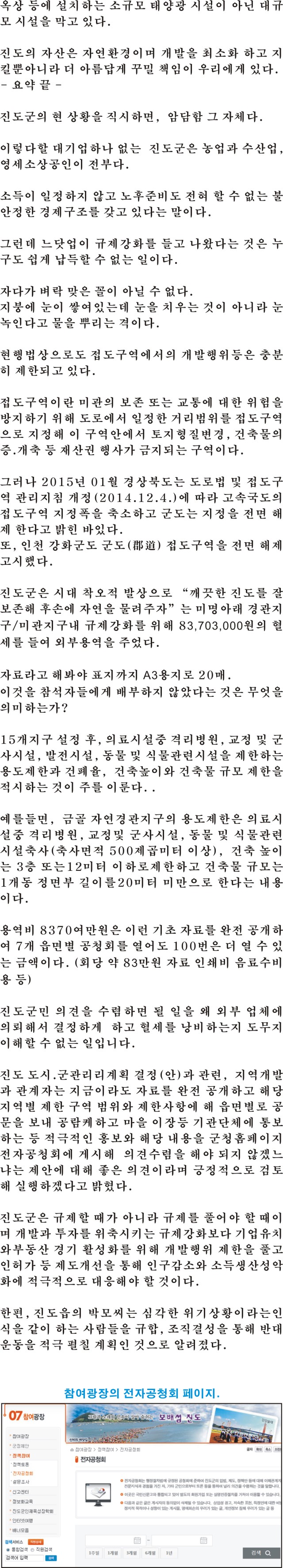 특명, 진도군을 봉쇄하라 규제 강화 첨부#2