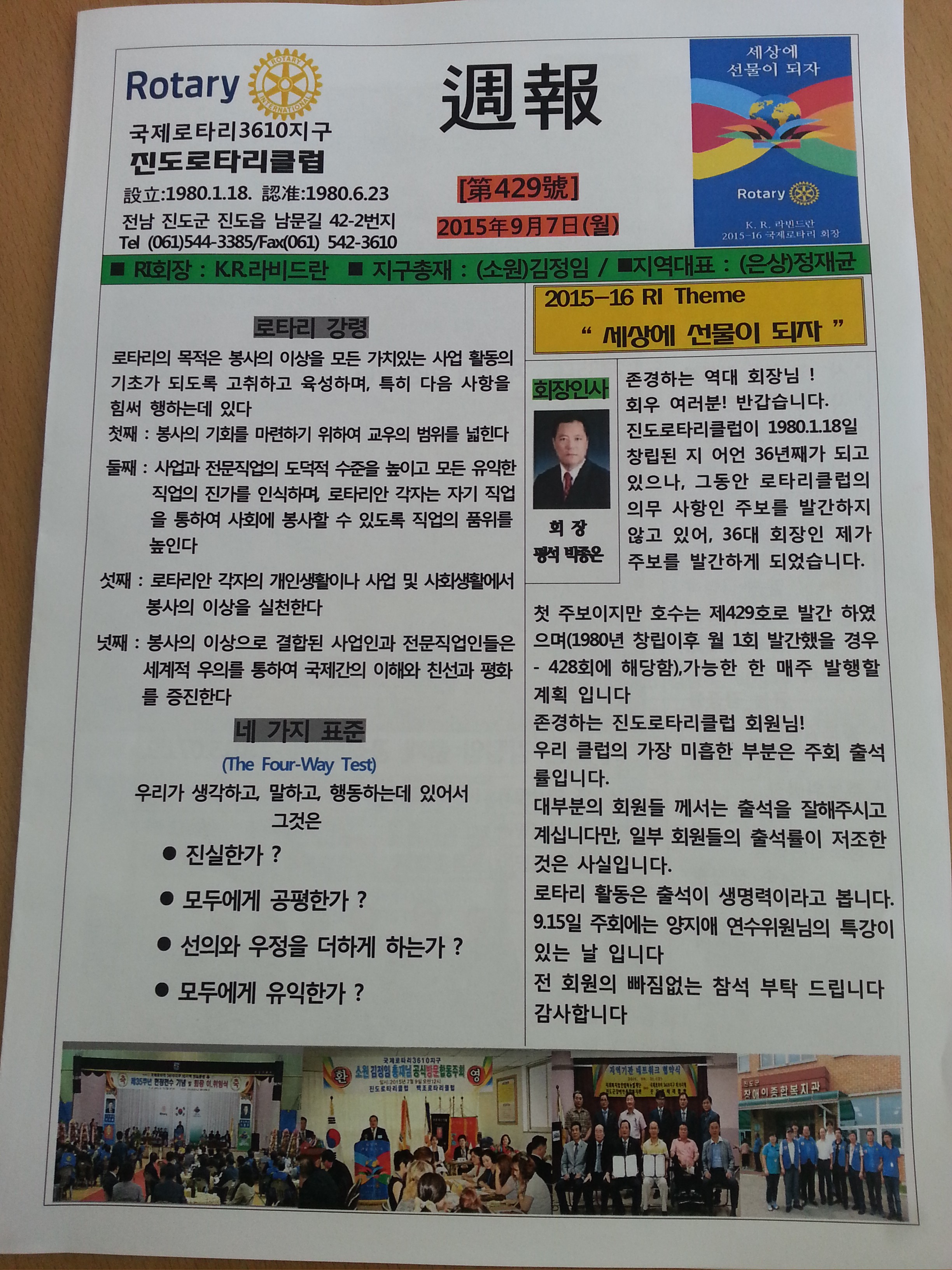 진도로타리클럽 "주보" -표지 이미지