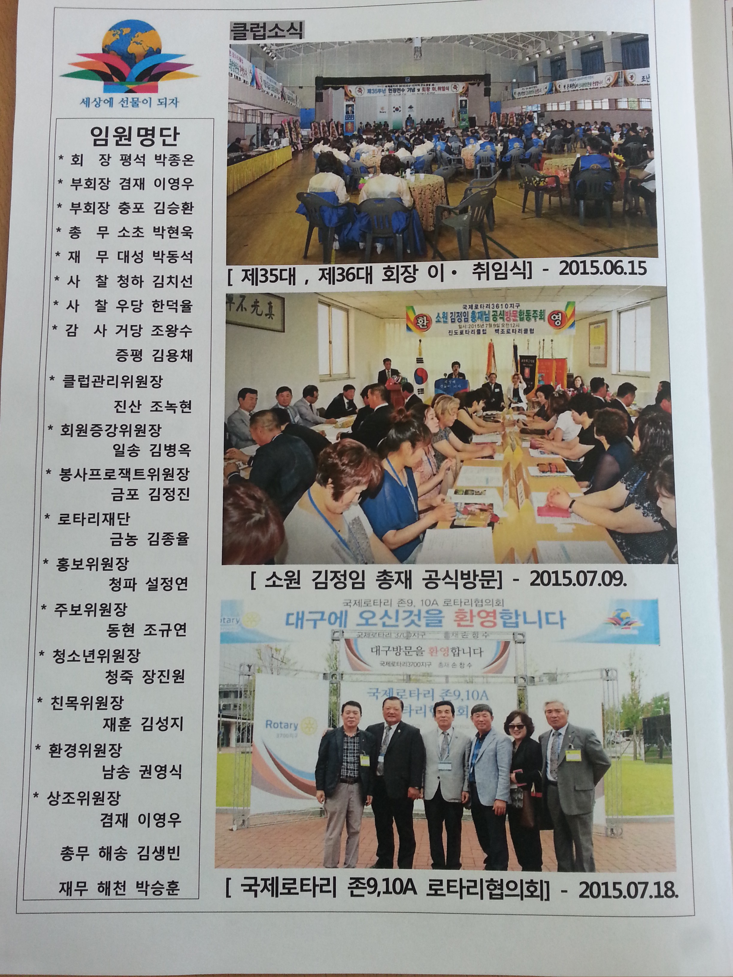 진도로타리클럽"주보"-내지(1) 이미지