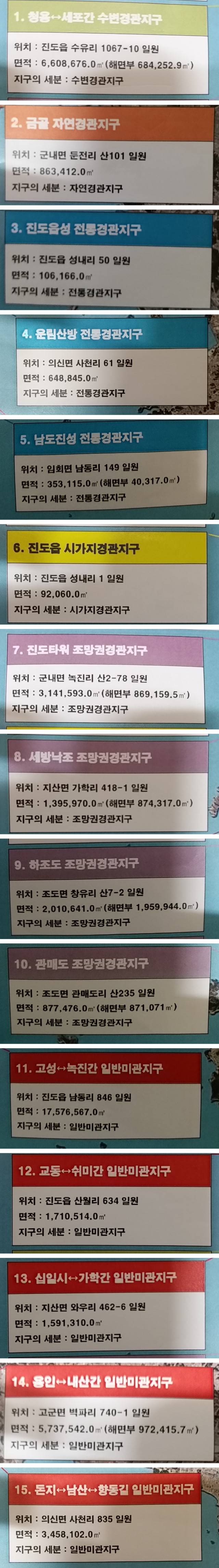 진도군 경관지구 이미지