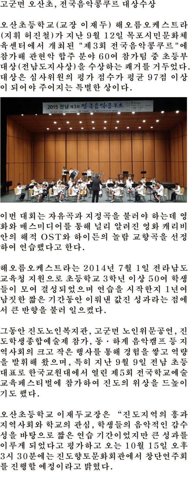 오산초 콩쿠르 대상 이미지