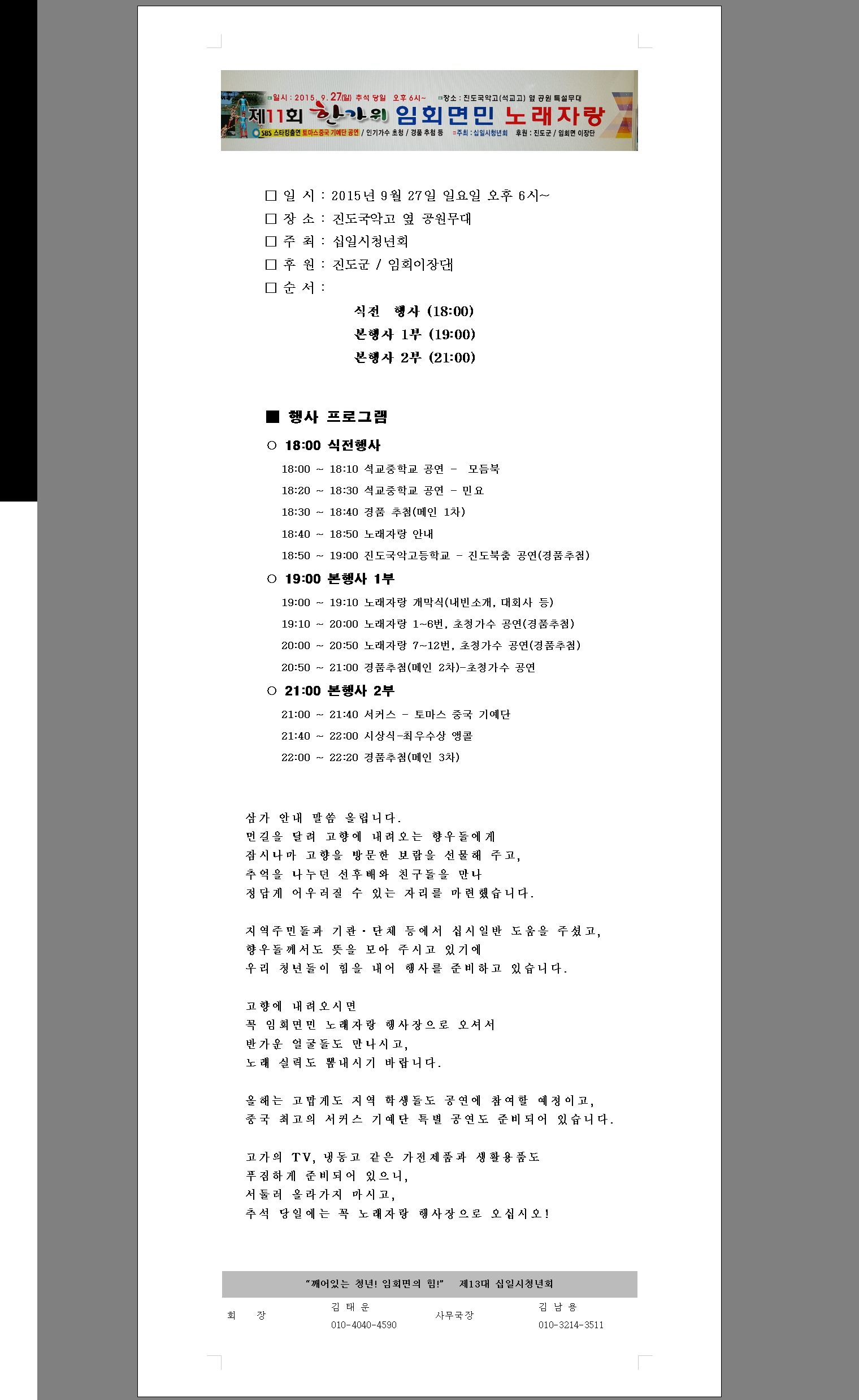 제11회 한가위 임회면민 노래자랑 이미지