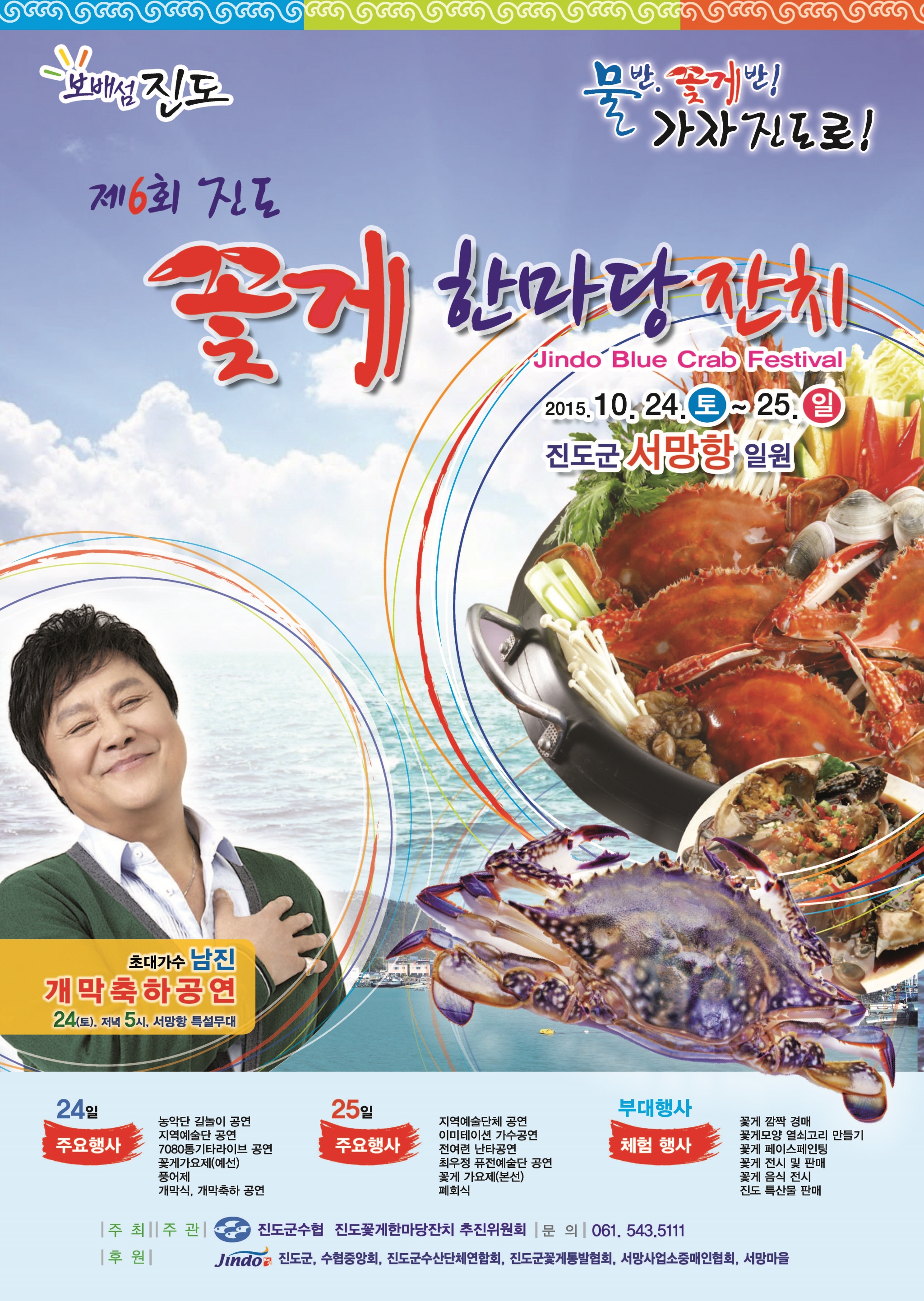 서망항 일원 꽃게한마당 잔치 이미지