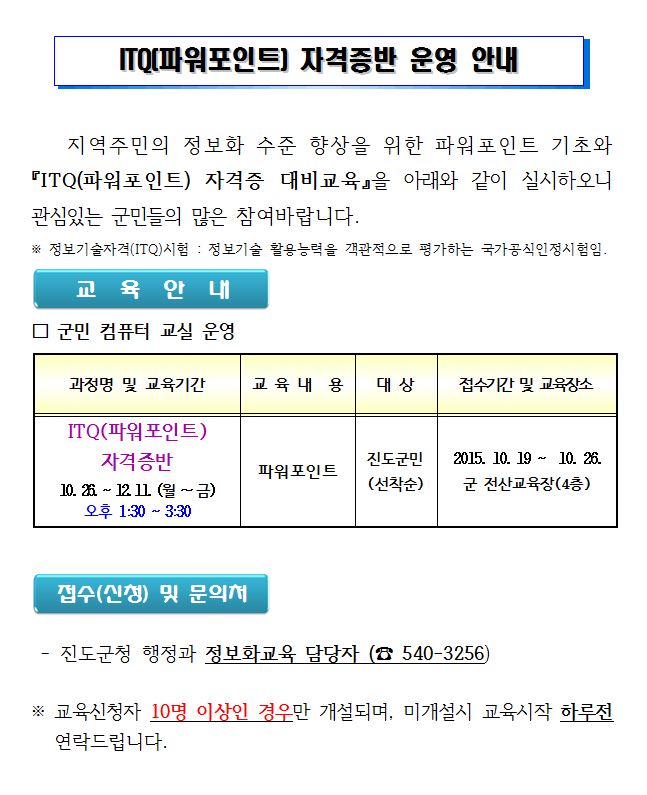ITQ(파워포인트) 자격증 취득반 운영실시 이미지