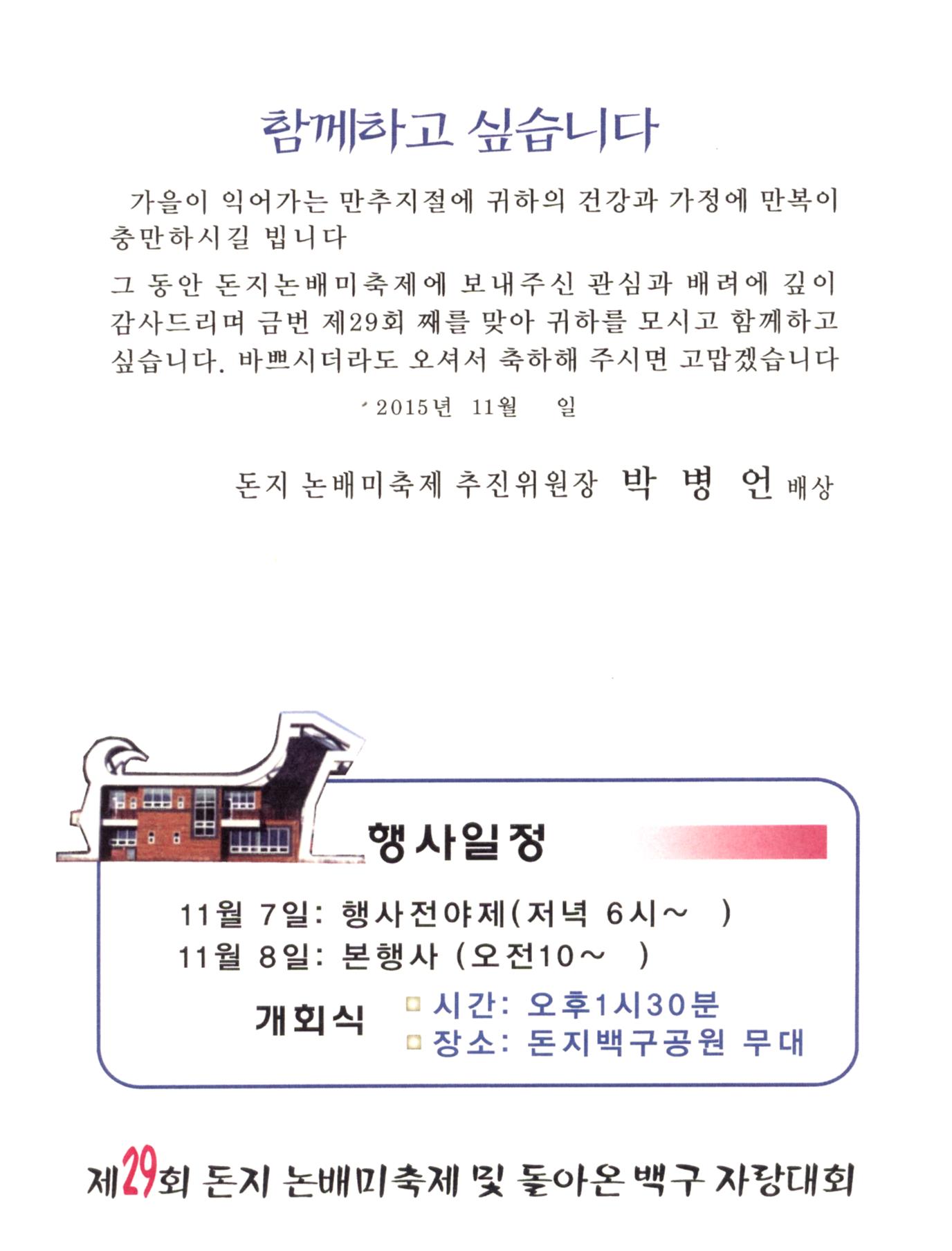 제29회 돈지논배미축제 및 돌아온 백구 자랑대회 이미지