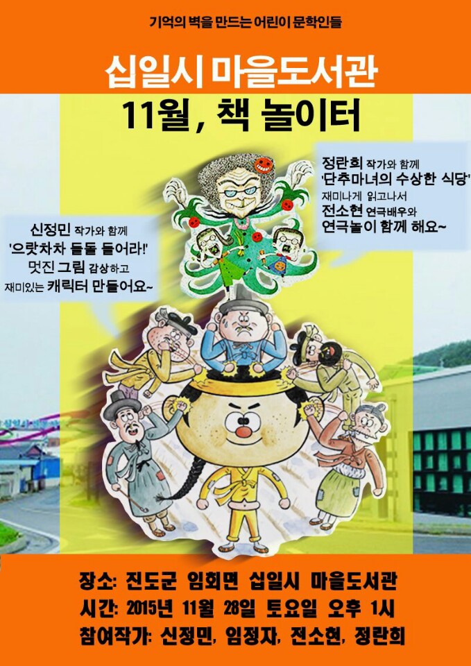 11월 책 놀이터 이미지