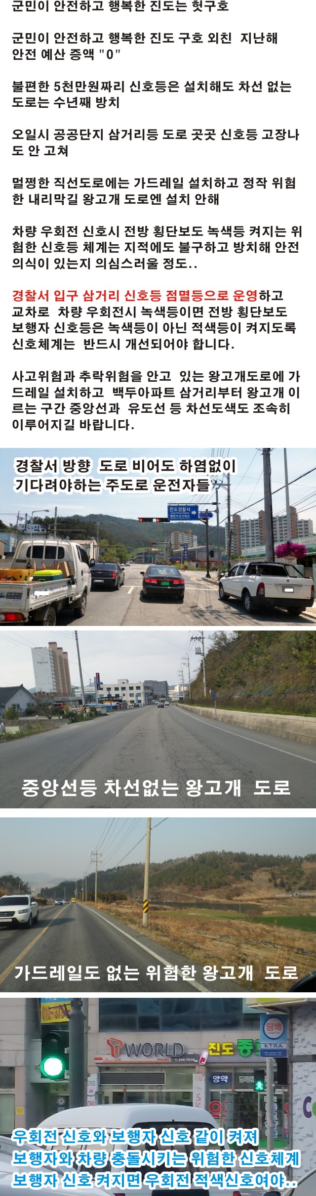 진도개 테마공원 + 신호등 이미지