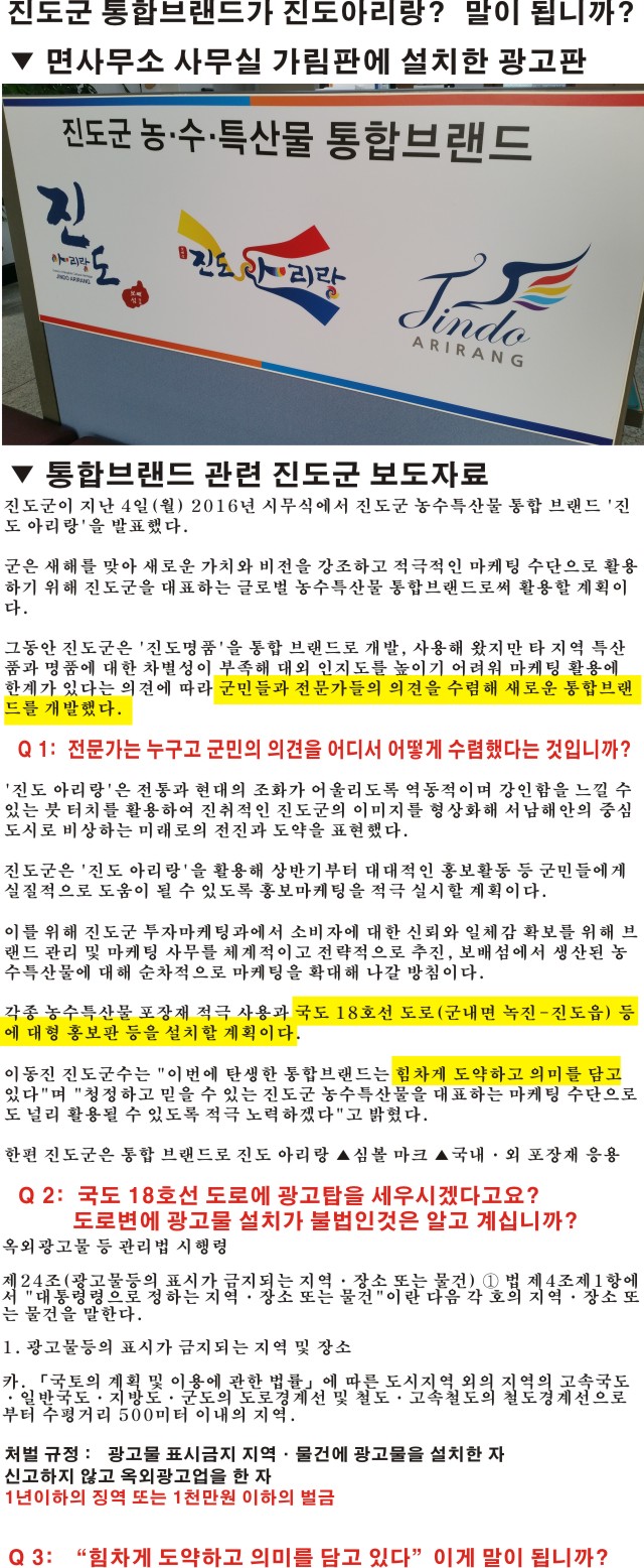 진도군 통합브랜드가 진도아리랑 이미지