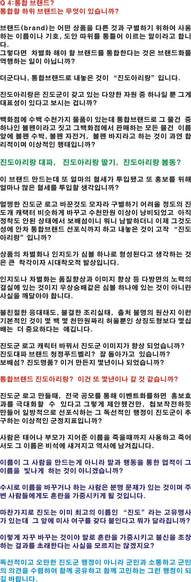 진도군 통합브랜드가 진도아리랑 첨부#2