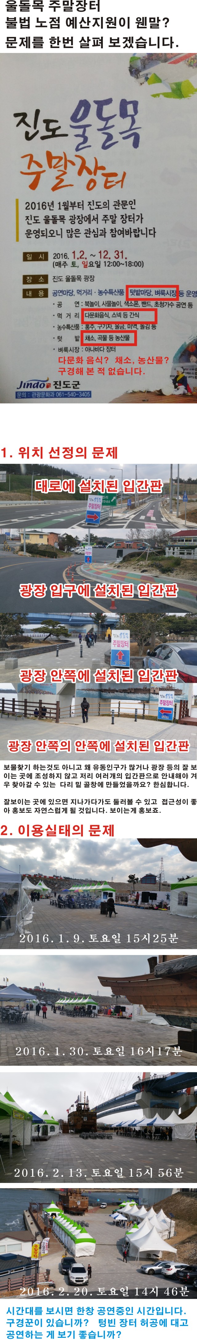 울돌목 주말장터 이미지