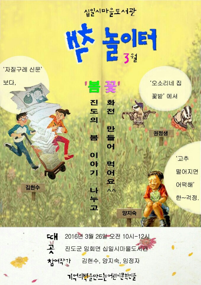 오소리가 화전을 지져 먹는다구요? 이미지