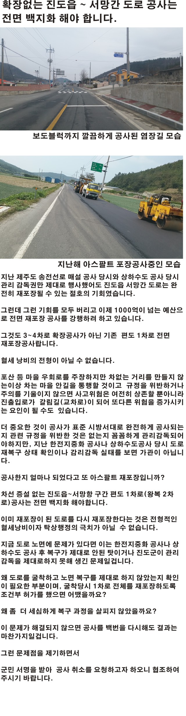 포산~서망도로  재포장 전면 백지화 이미지