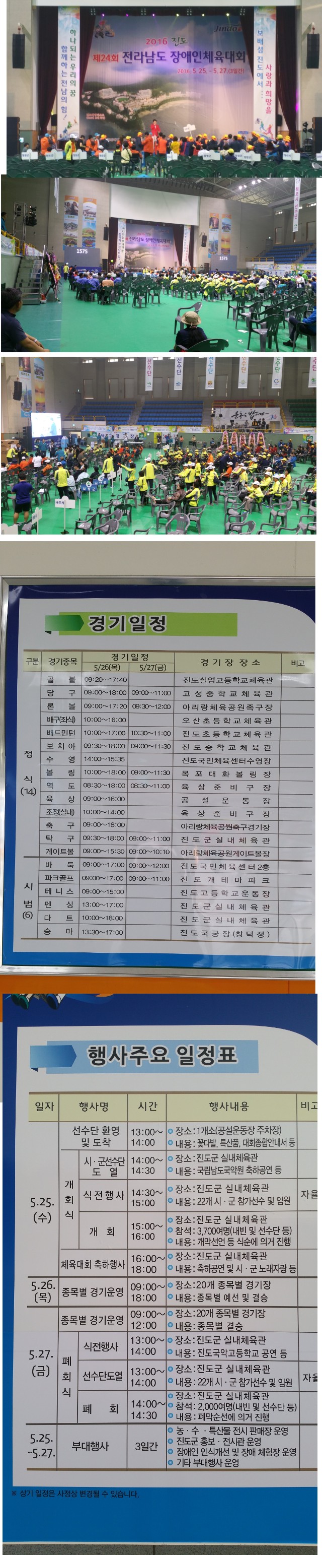 24회 전라남도장애인체육대회 이미지