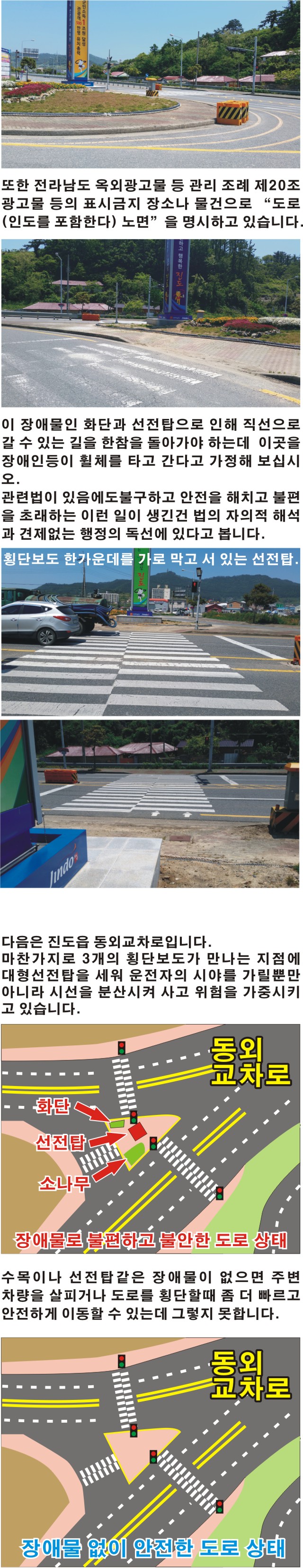 횡단보도 장애물 첨부#2