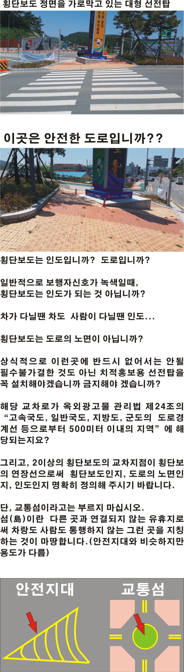 횡단보도 장애물 첨부#3