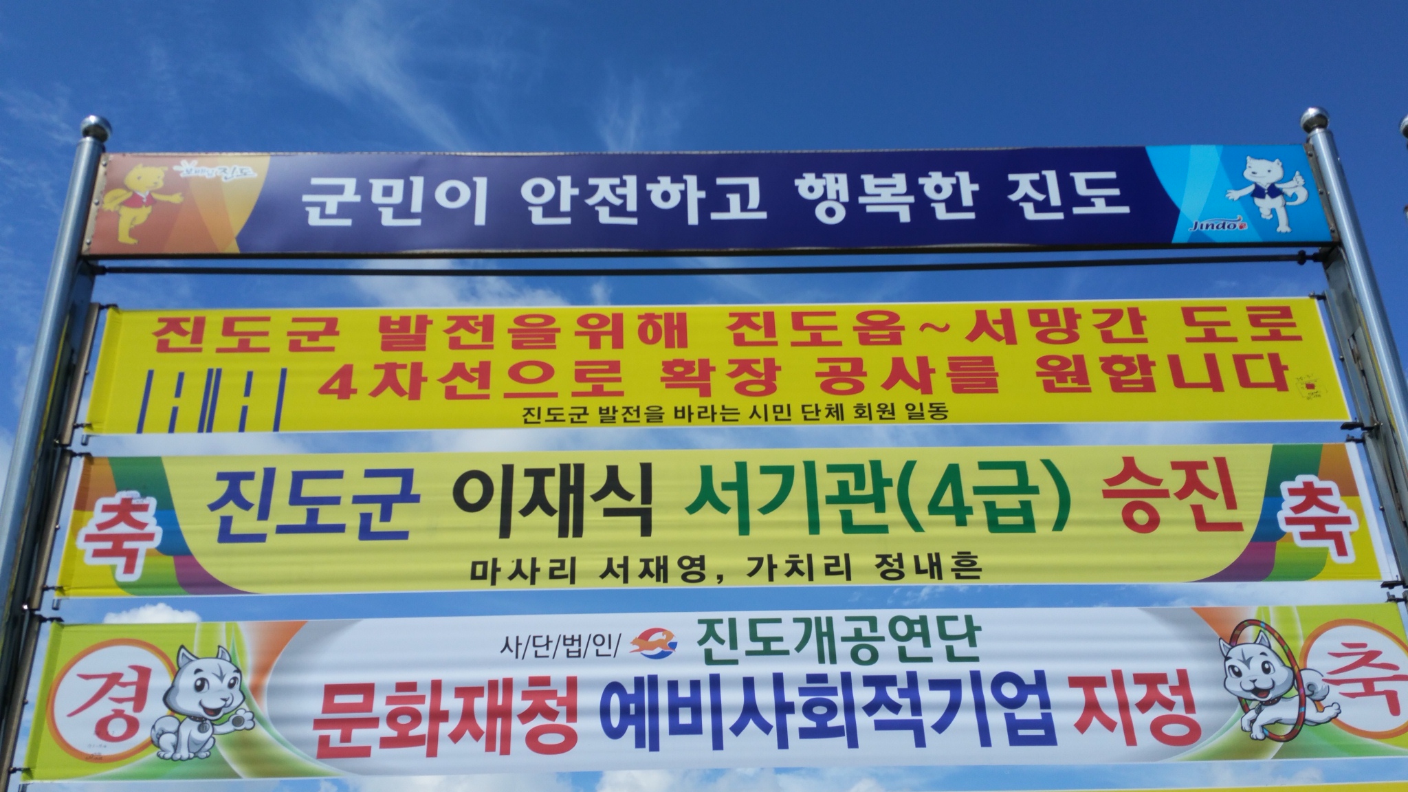 진도읍 서망간 도로 첨부#2