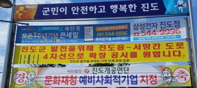 진도읍 서망간 도로 첨부#3