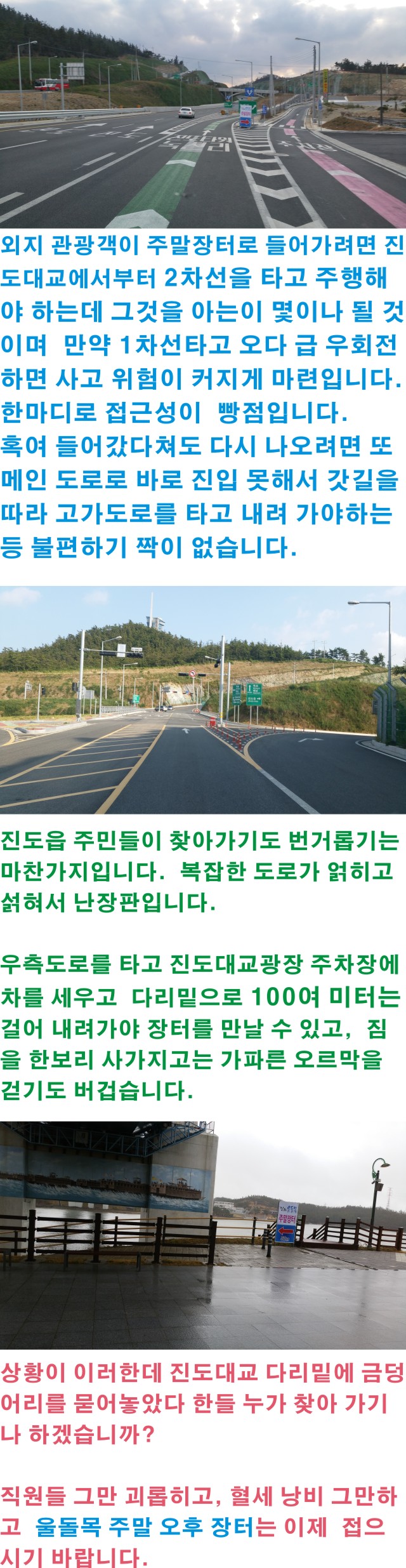 텅빈 진도군 울돌목 주말장터 보자니 안쓰러워 첨부#2