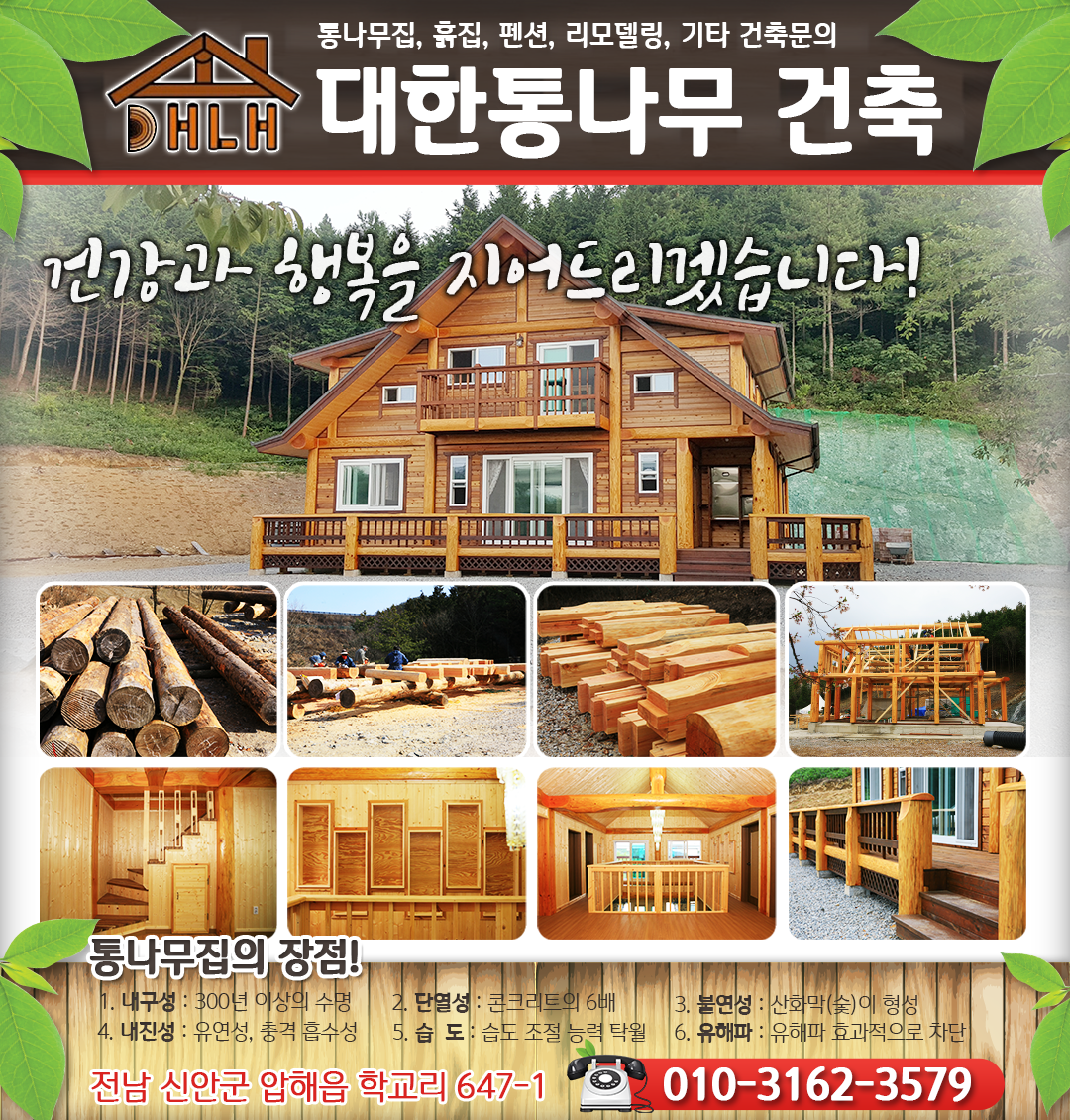 통나무집 건축 전문 P&B 공법 이미지