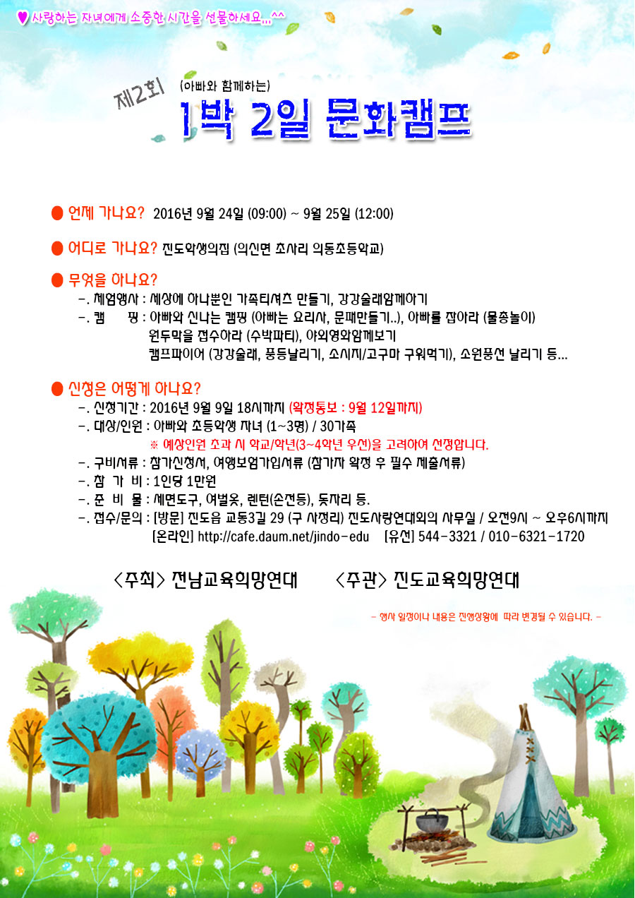 제2회 아빠와함께 1박2일 청소년성장캠프 이미지