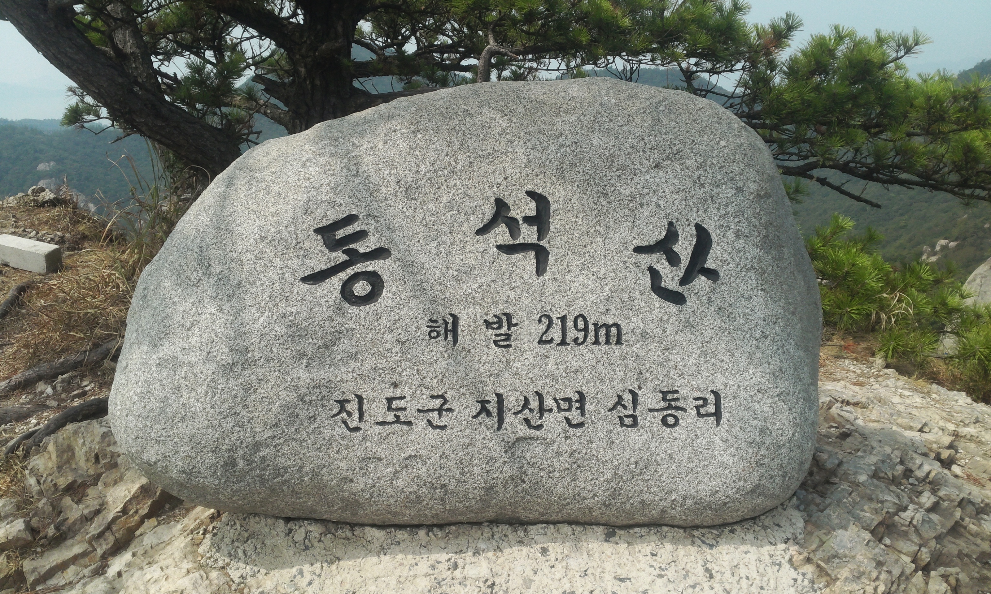 진도의 보물" 동석산" 첨부#13