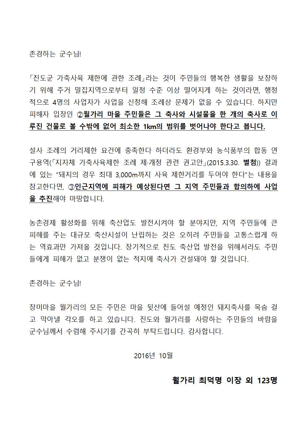 월가리 돼지축사 반대 탄원서 첨부#2