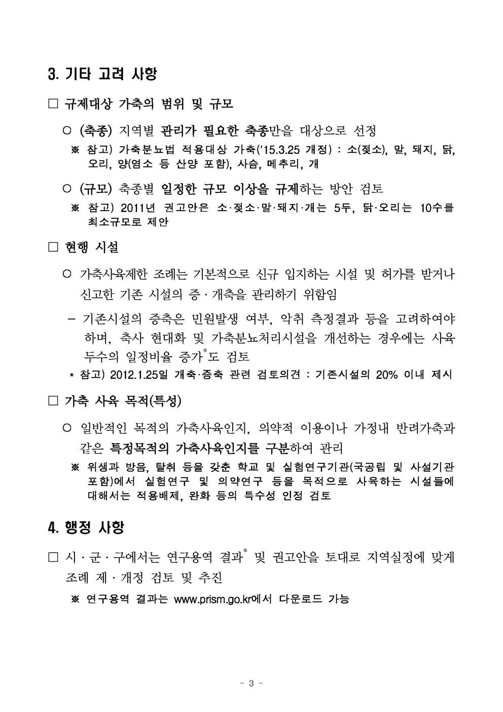 월가리 돼지축사 반대 탄원서 첨부#5