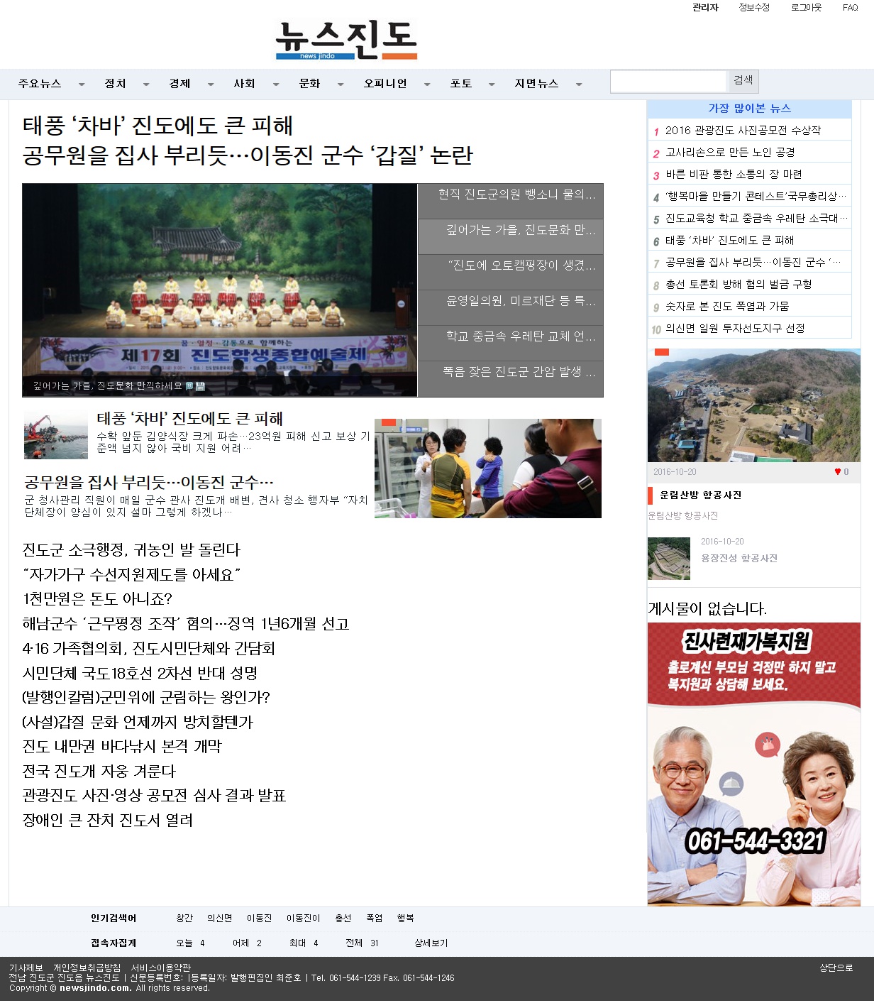 뉴스진도 홈페이지 오픈 이미지