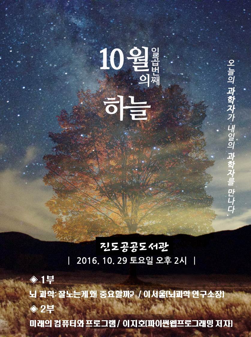 과학강연 나눔행사 '10월의 하늘' 이미지