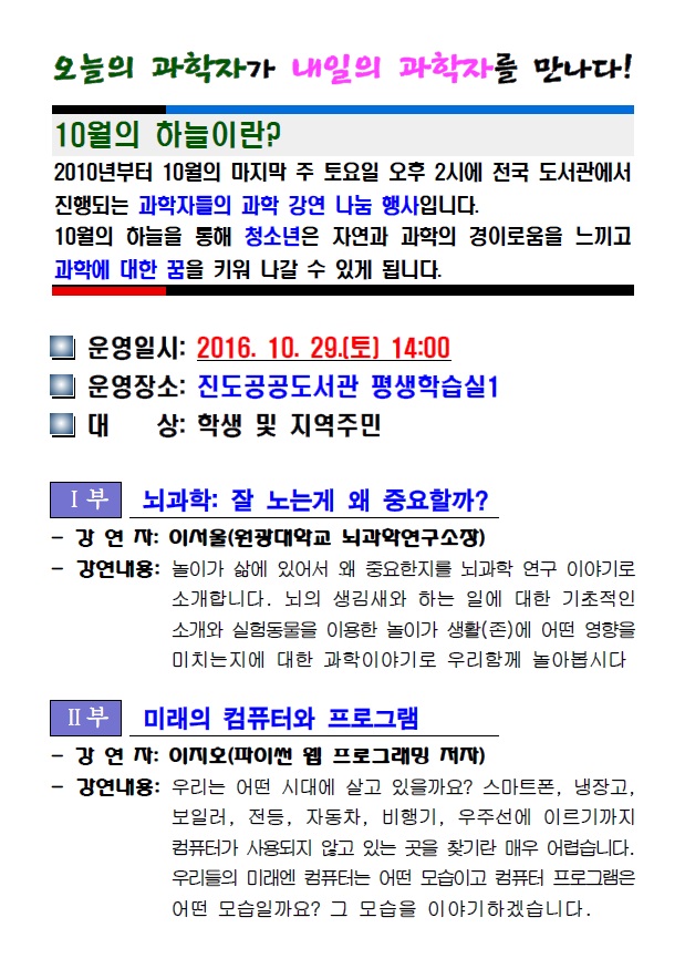 과학강연 나눔행사 '10월의 하늘' 첨부#2