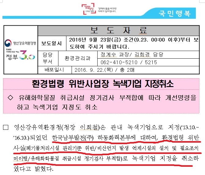 녹색기업 지정취소 이미지