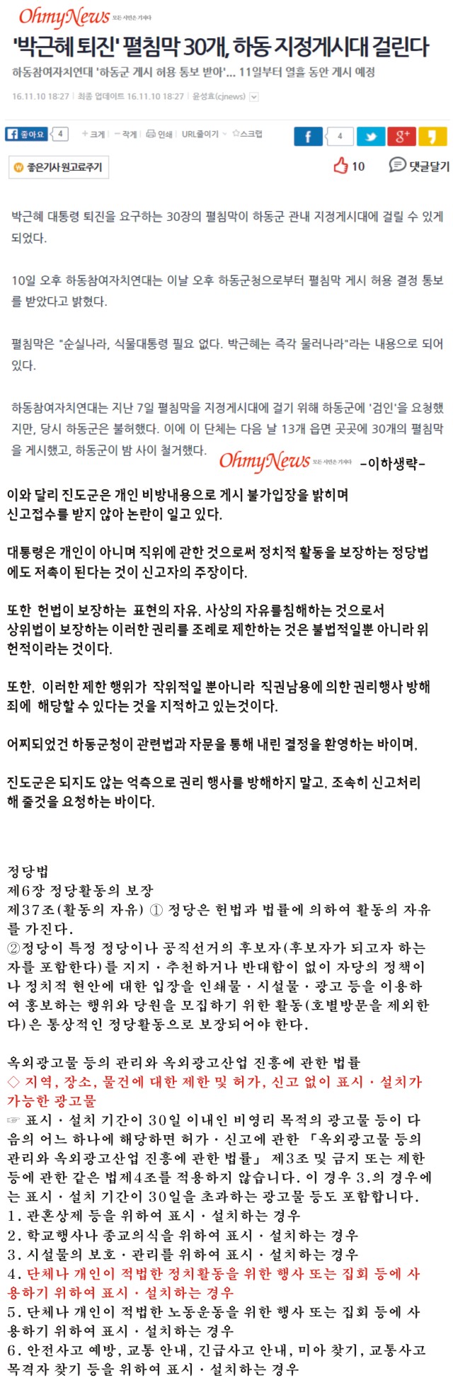 적반하장 진도군 불법 광고물부터 철거하라. 첨부#2