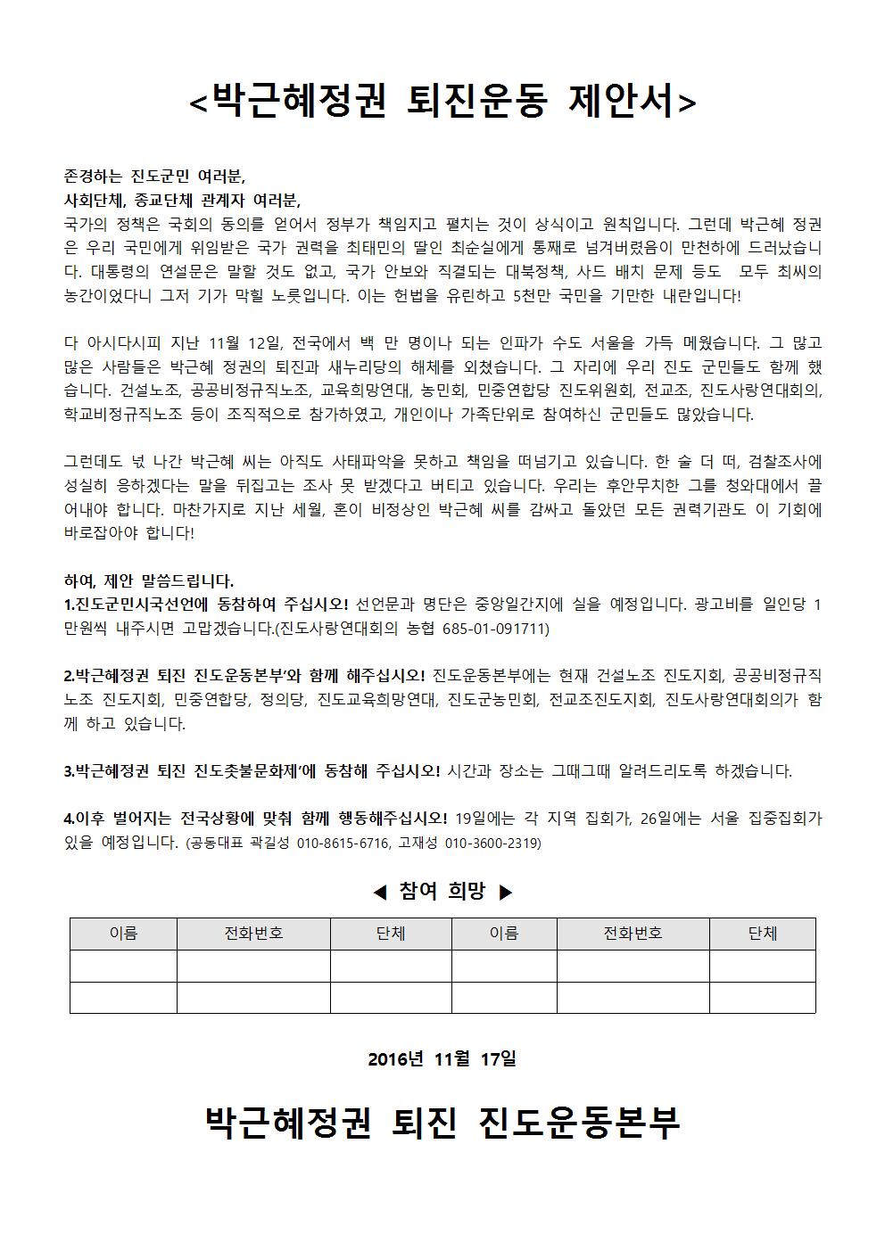 박근혜정권 퇴진 진도운동본부 이미지