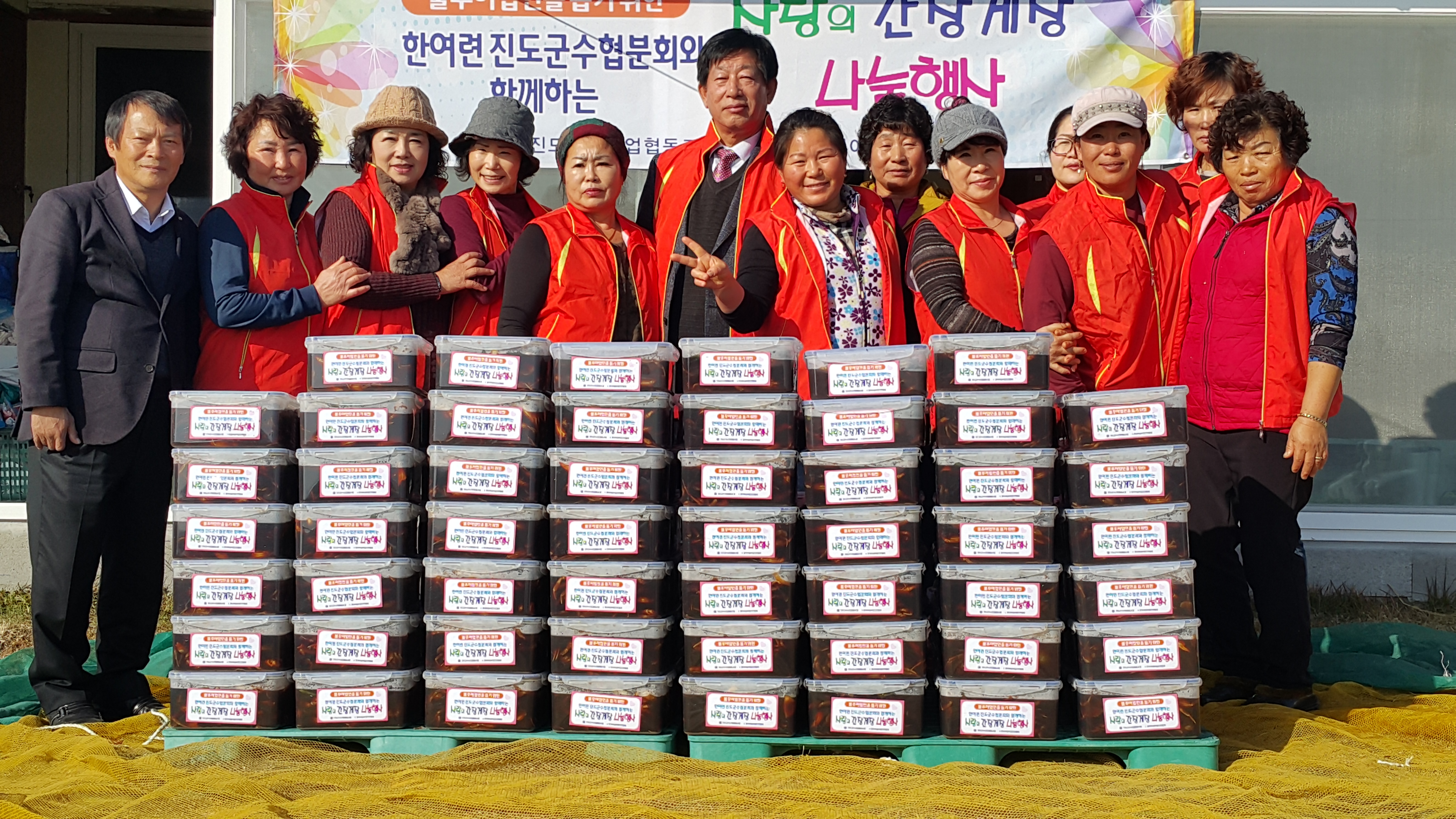 한여련 진도군수협분회 - 불우어업인 사랑의 간장게장 나눔행사 첨부#5