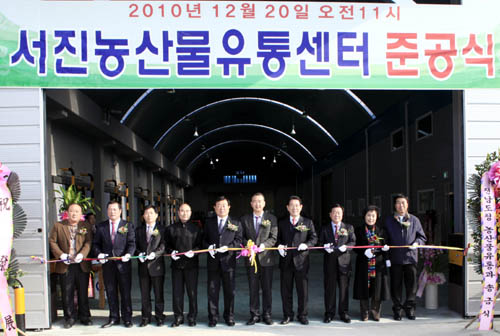 서진농산물 유통센터 준공식 이미지