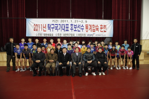 동계 훈련 탁구국가대표 후보선수 격려 이미지