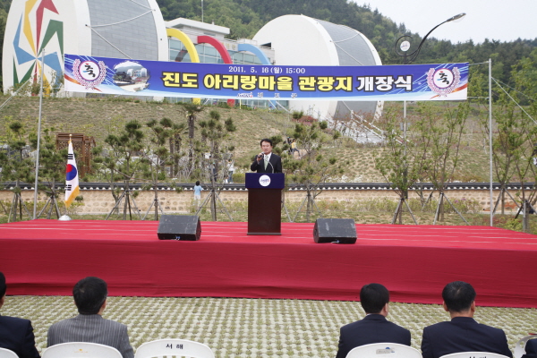 진도 아리랑 마을 개관식 이미지