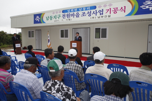 임회 남동지구 전원마을 기공식 이미지