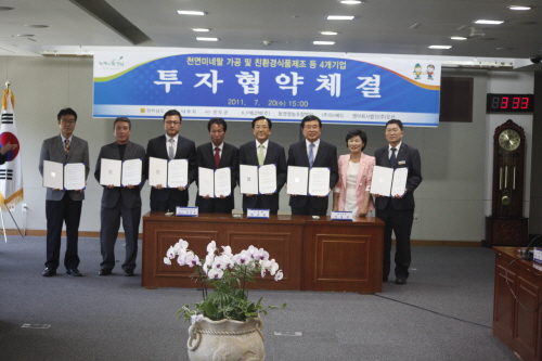 투자협약 체결식 이미지