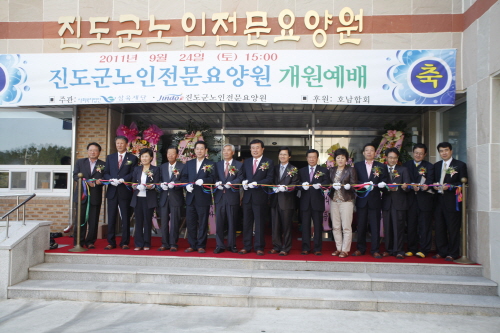 노인요양원 개관식 이미지