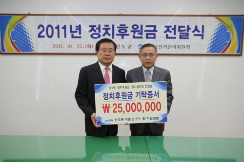 정치 후원금 전달식 이미지