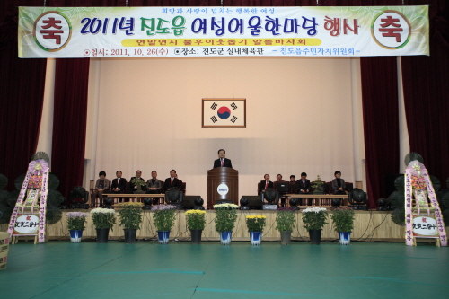 진도읍 여성 어울한마당 행사 이미지