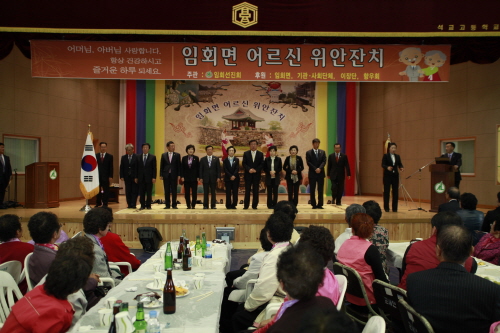 임회면 노인위안잔치 이미지