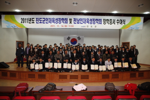 진도군 인재육성장학금 및 전라남도 인재육성장학금 전달 수여식 이미지