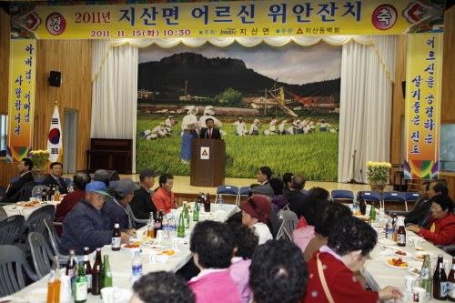 지산면 노인위안잔치 이미지