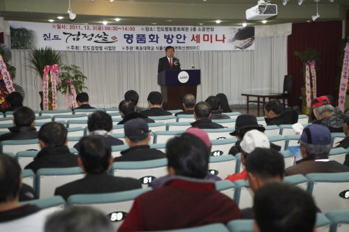 진도 검정쌀 명품화 방안 세미나 이미지