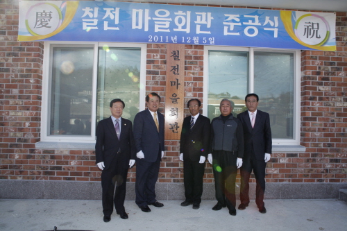 의신면 칠전리 마을회관 준공식 첨부#2